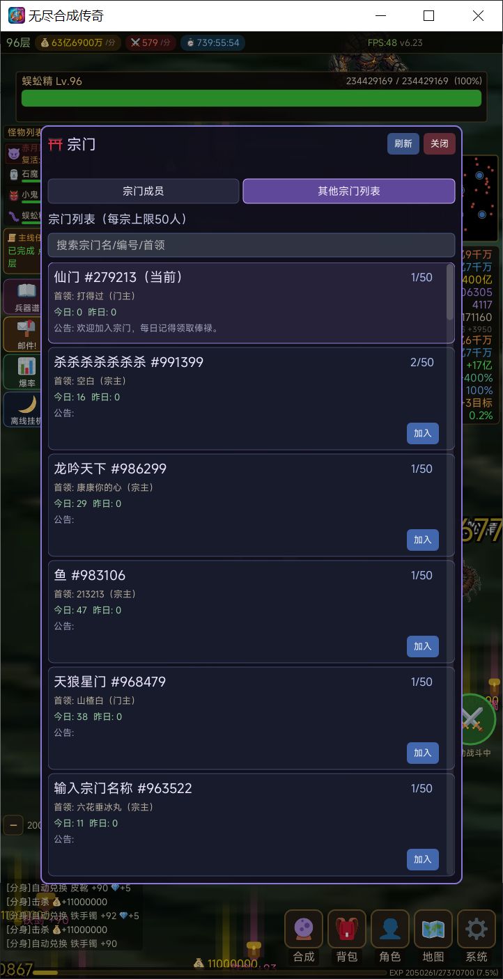 1区【仙门】收人 1