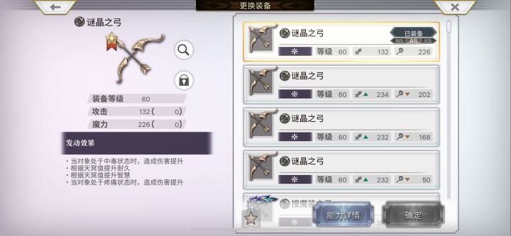 As炼金妹是不是要用这种魔力高的弓来着截图