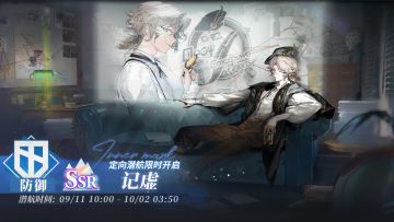 「定向潜航·记虚」限时开启！