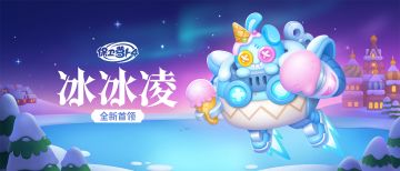 福利 · 新剧「胡桃夹子」爆料，大反派「冰冰凌」定妆海报亮相！