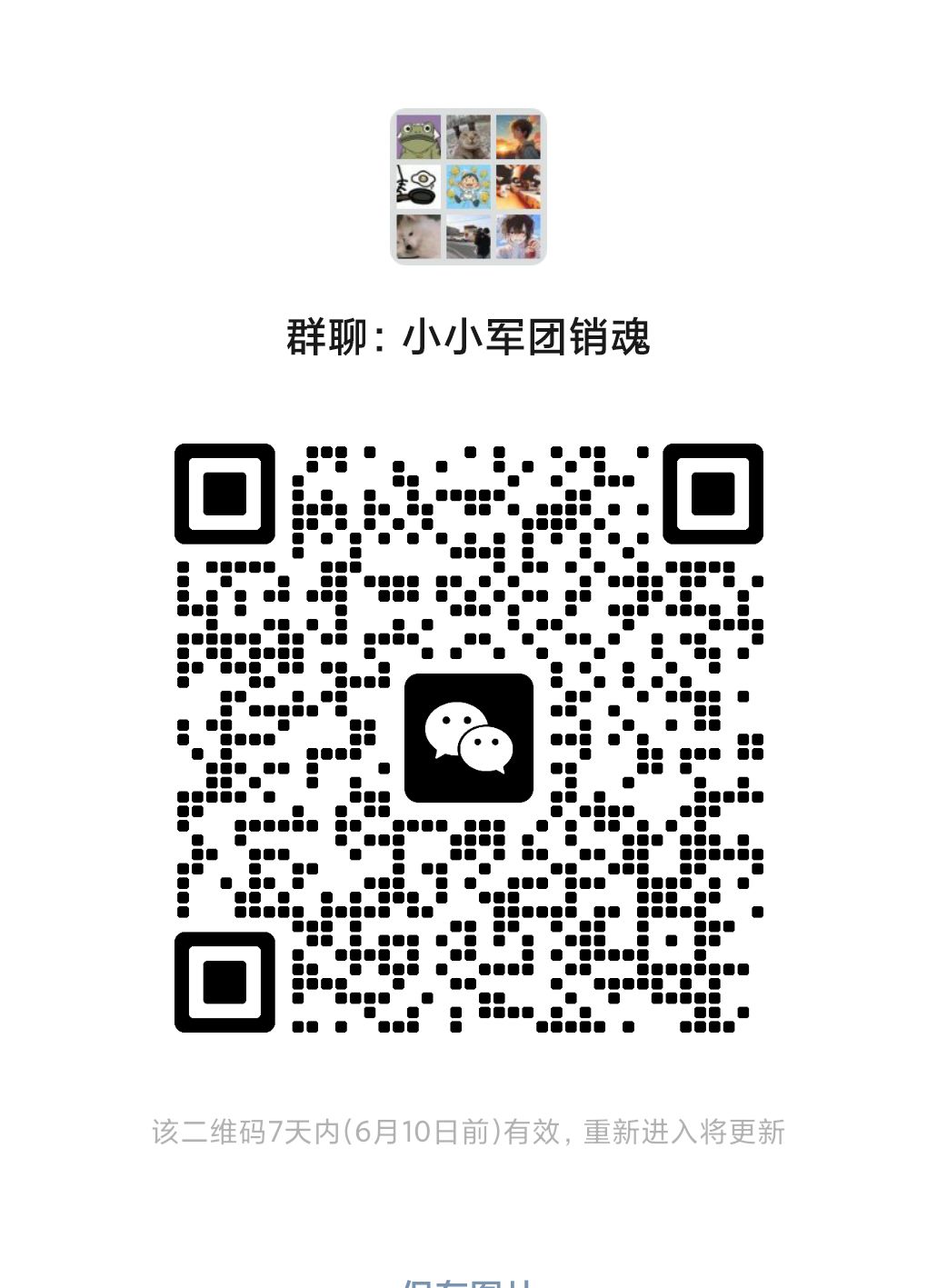 悟空区销魂QQ群微信群 2