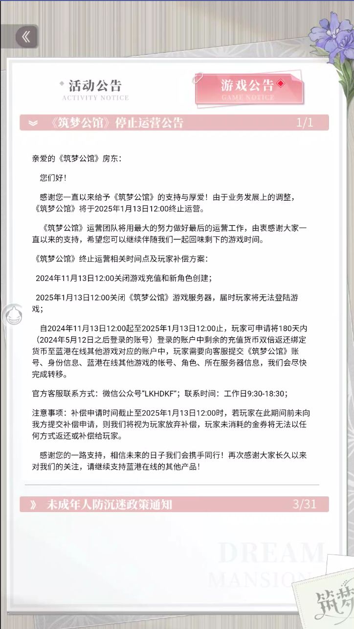 我好像……很难再期待春天了…… 3