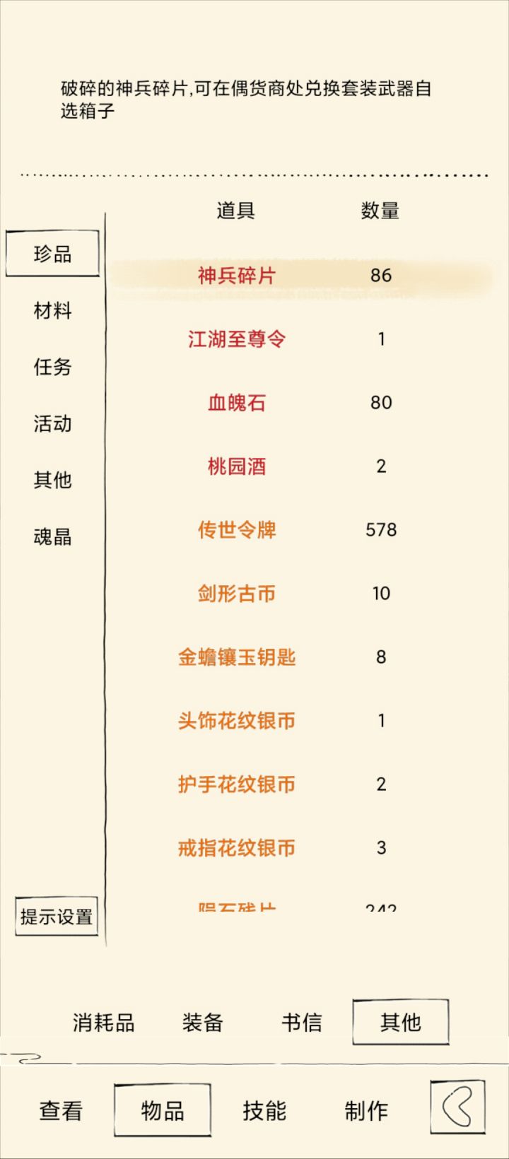 保底神器截图
