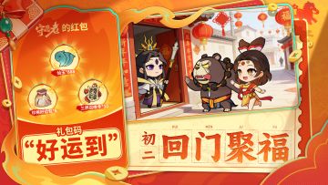 【内含礼包码】初二迎福好运双，三界财愿两相全