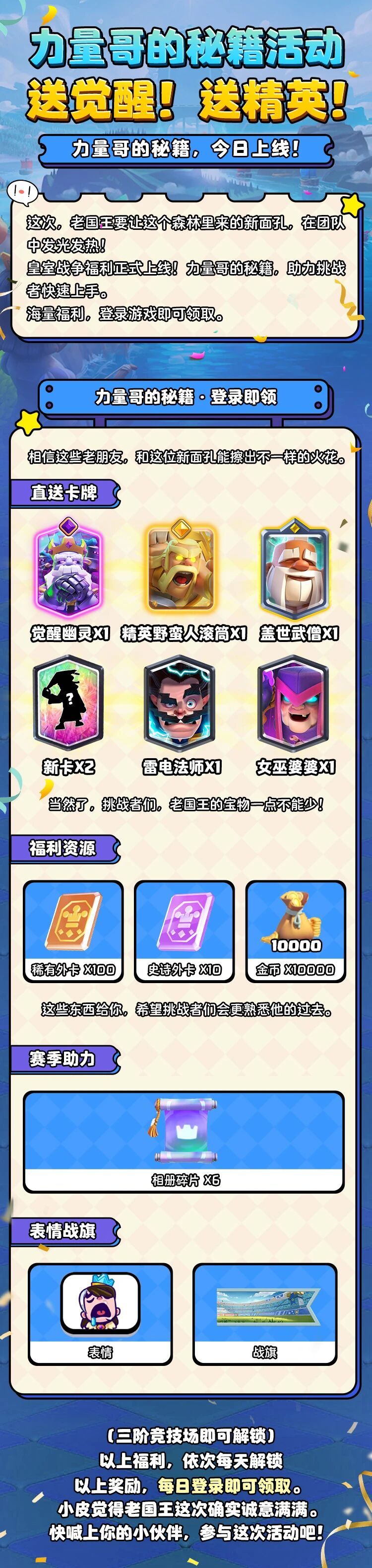 送觉醒！送精英！送传奇！快上号领秘籍！截图
