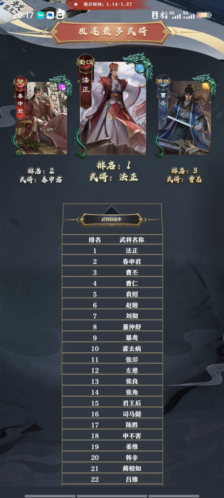 再谈全局禁将对军八的影响截图