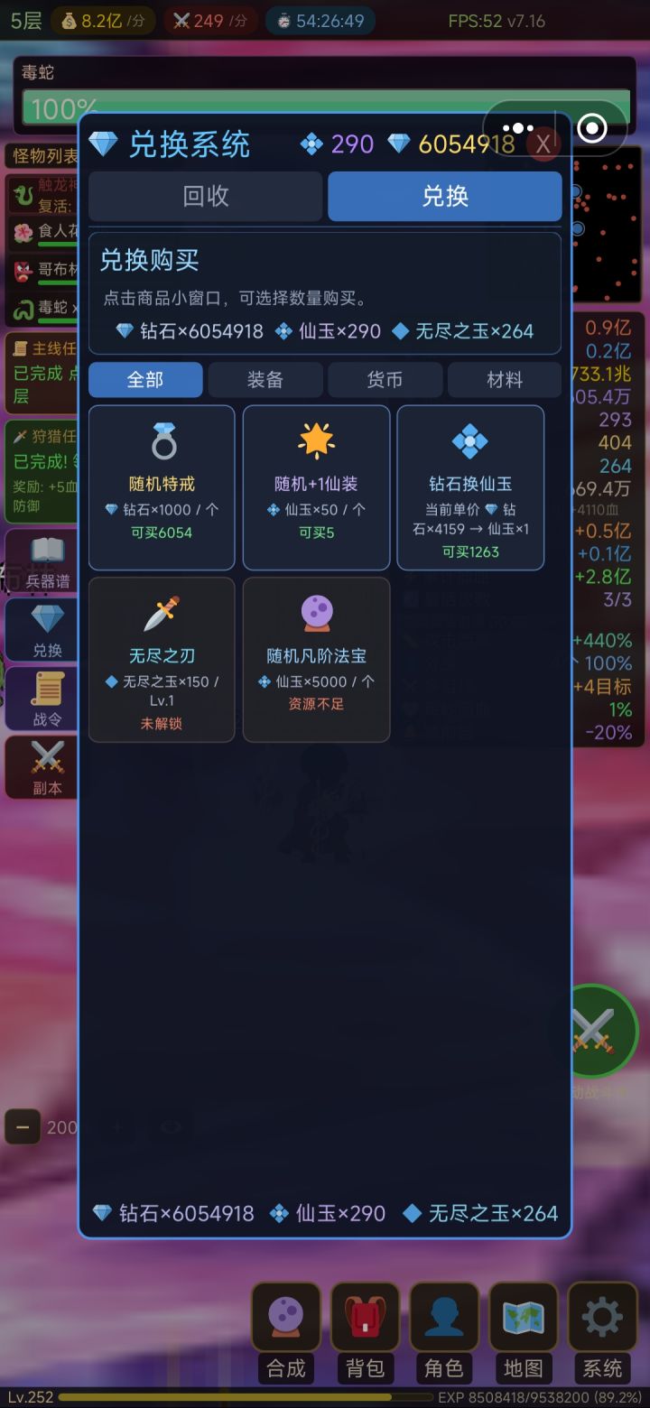 仙玉越换越贵了 😭截图