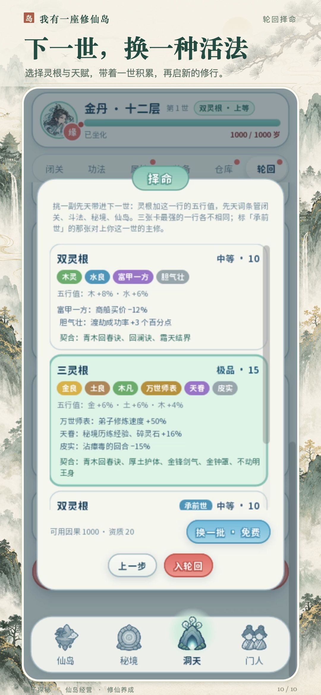 我的《我有一座修仙岛》上线啦 10