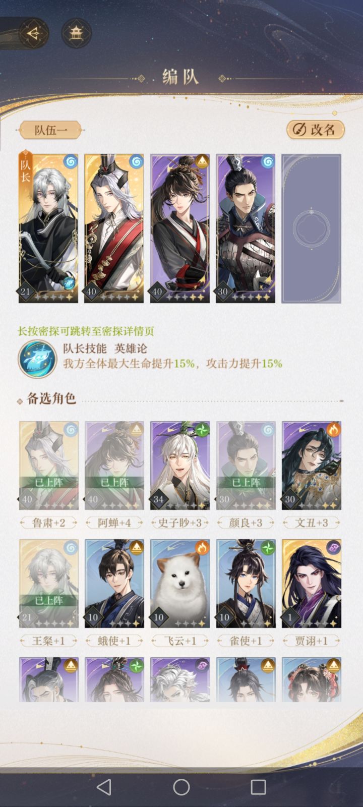 怎么整编队呀截图