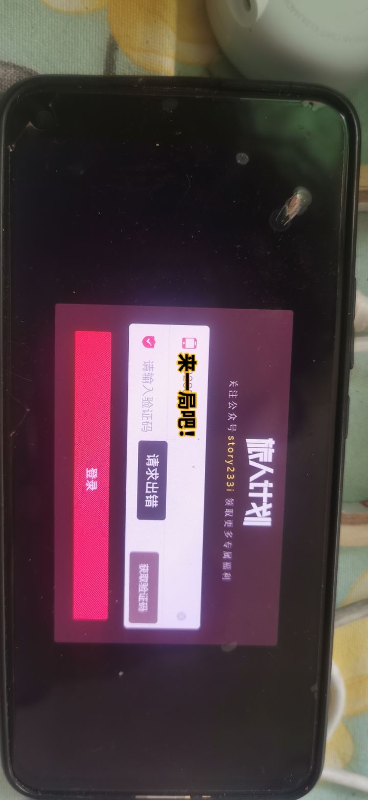 为什么根本发不了验证码……截图