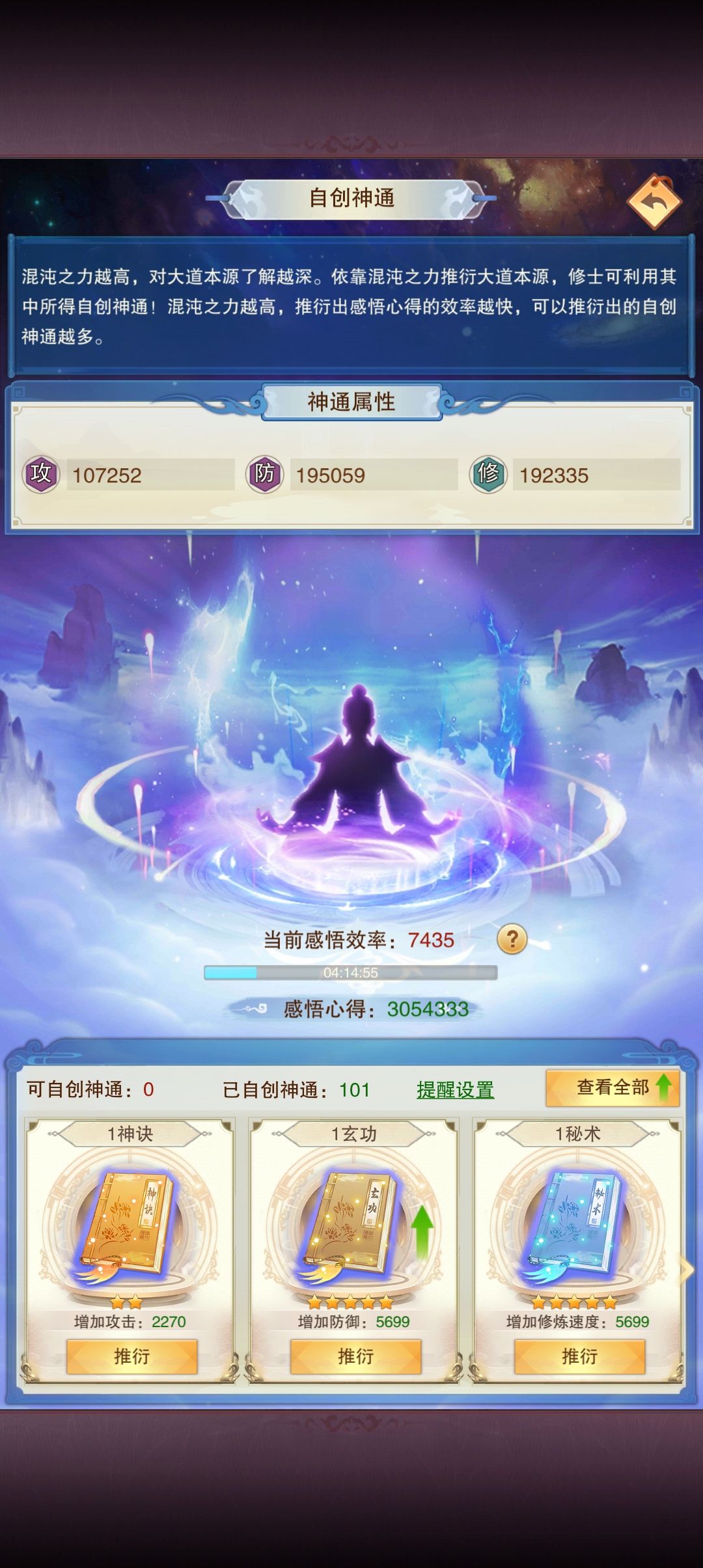 仙七攻防吃完该刷哪个图了 2