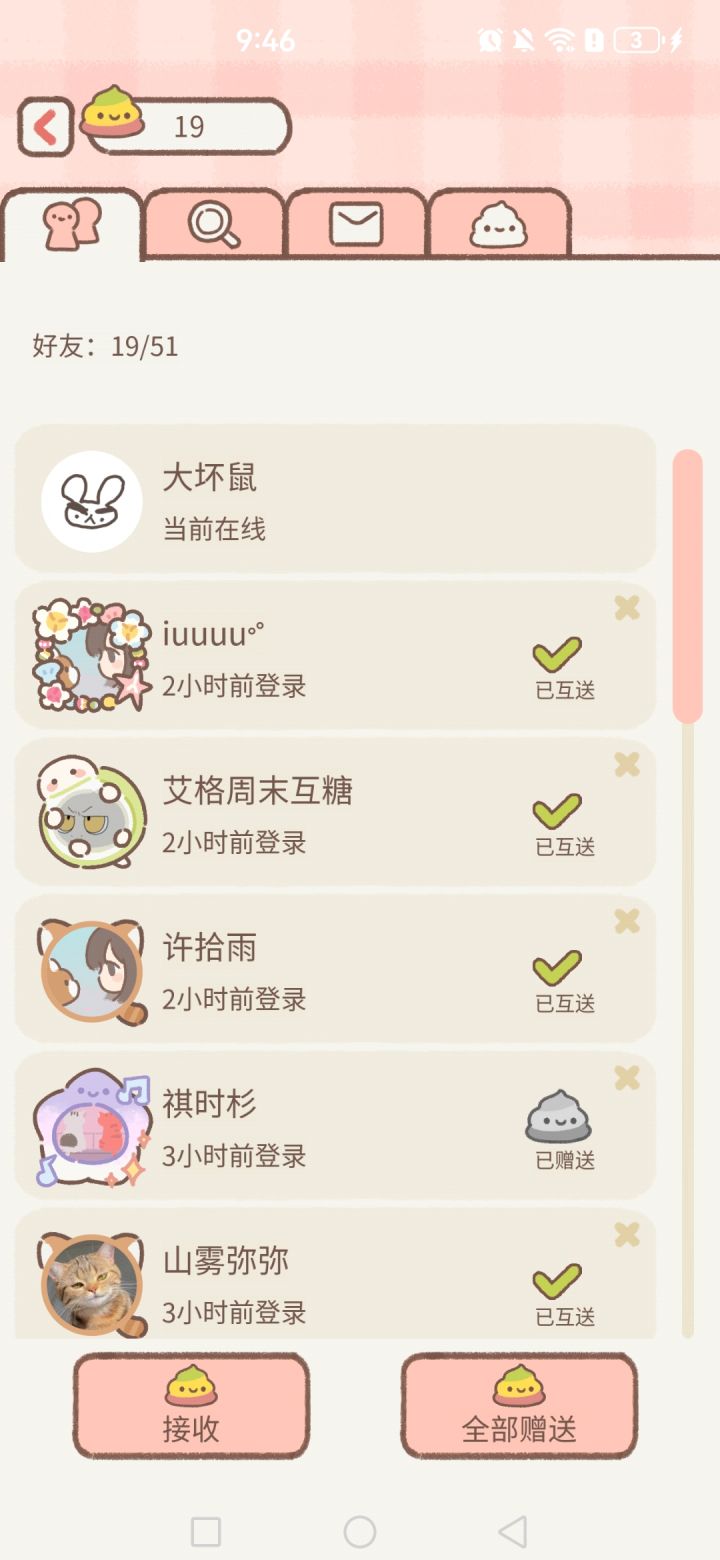 偷菜！截图