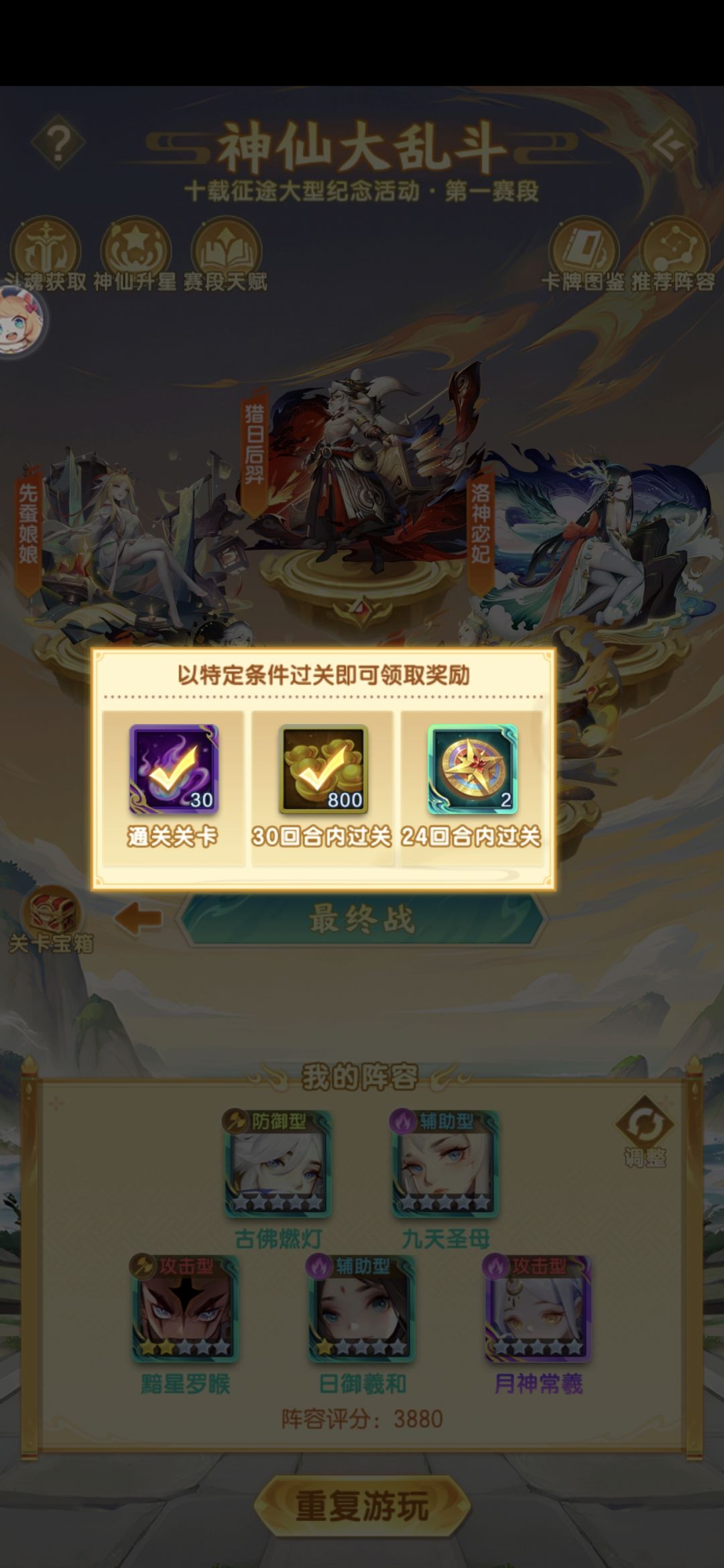 神仙大乱斗 1