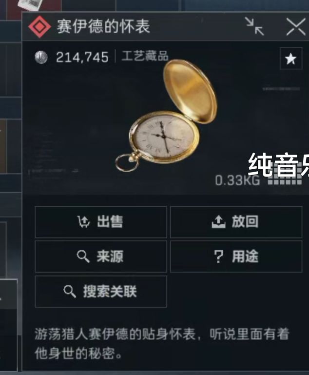 怀表有什么用? 1