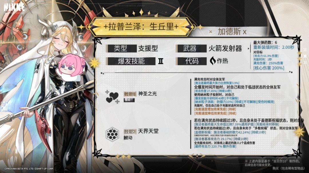 四周年朝圣者技能曝光!数值大膨胀?! 3