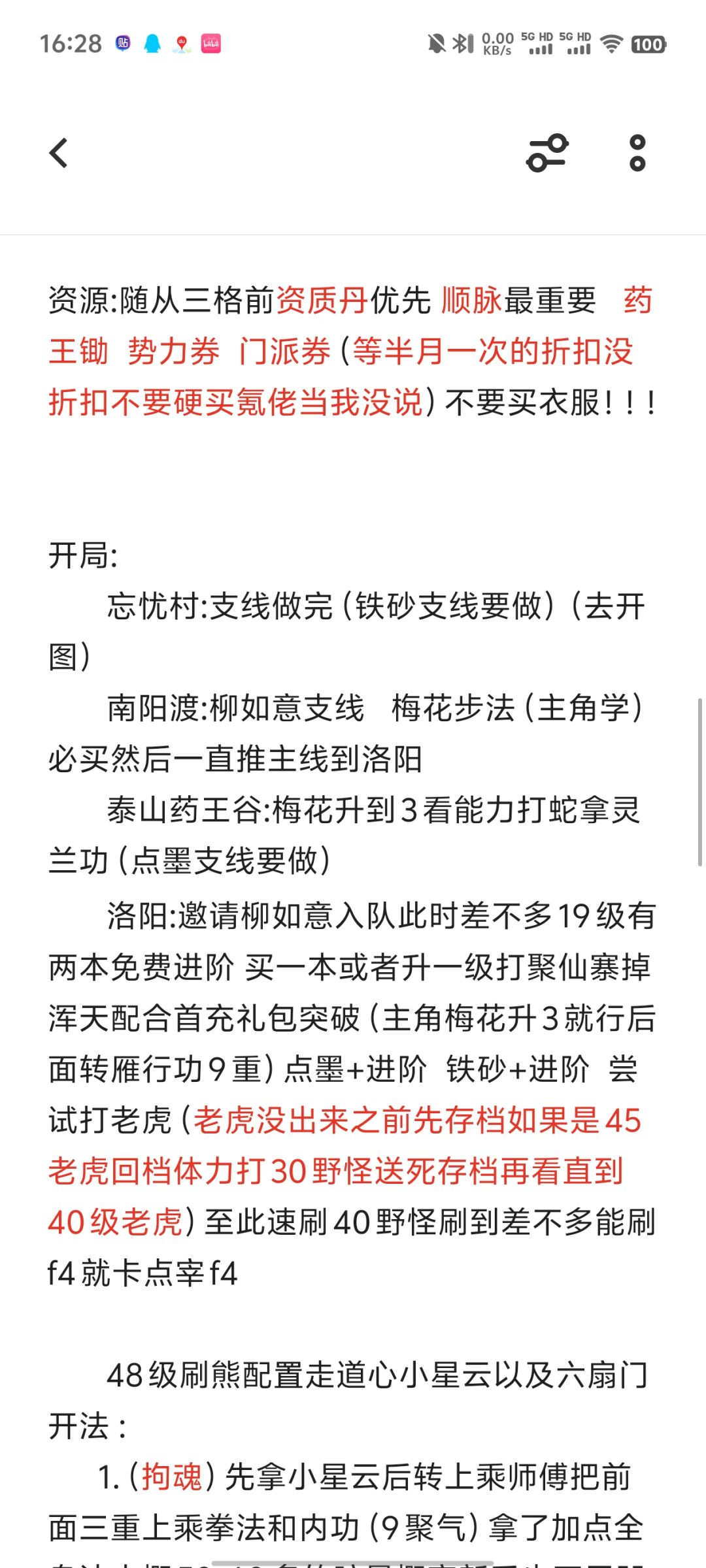新区开荒攻略（可补充） 3