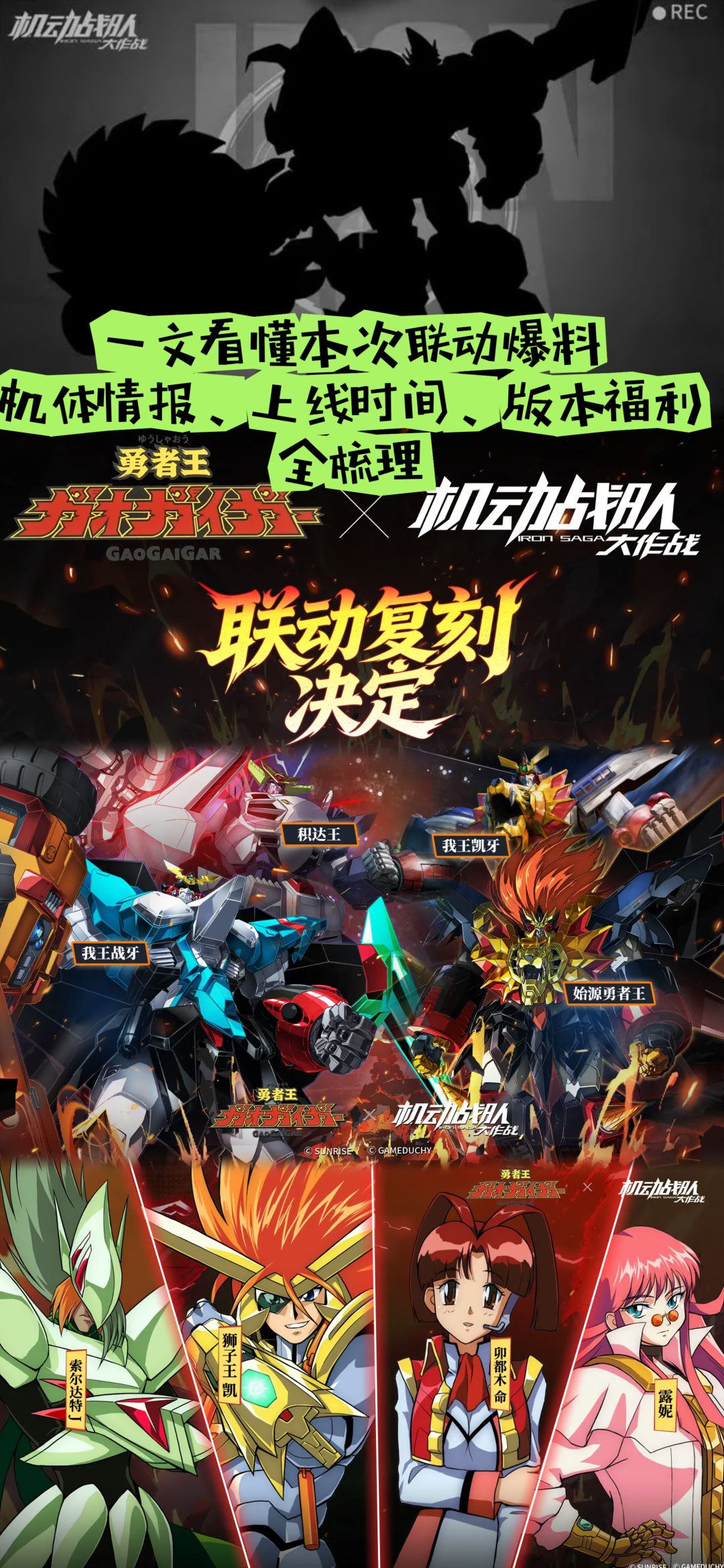 一文看懂本次联动爆料,机体情报全梳理! 1