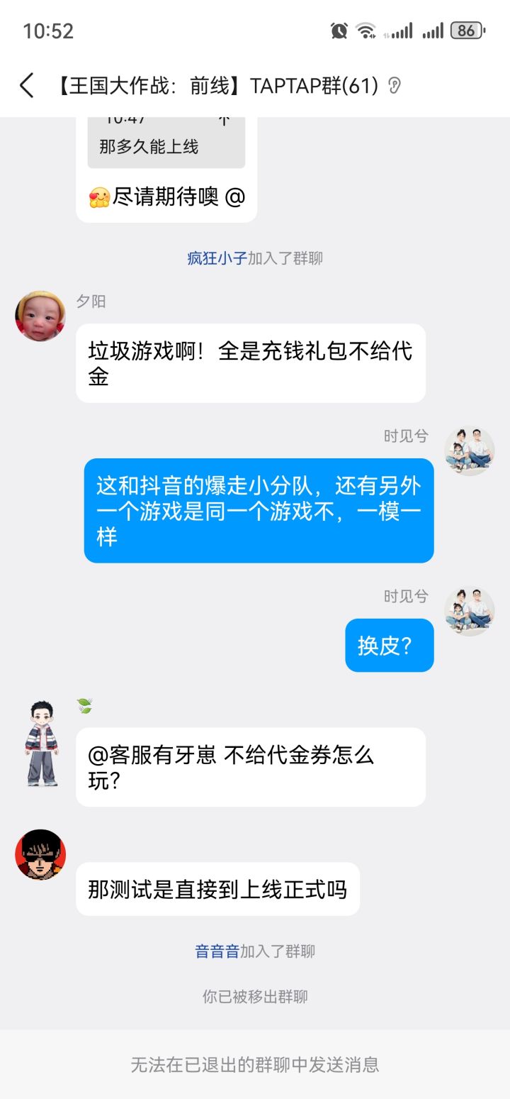 笑死,问一下是不是同一个游戏就被踢截图