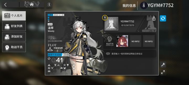 小登一个 大佬们能给个好友位嘛截图