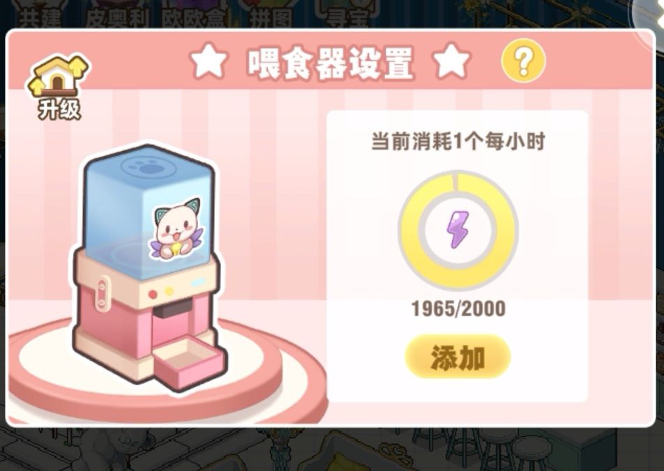 第四天任务喂宠物截图