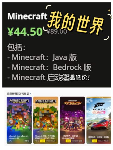 【我的世界】‼️史低背刺‼️正版价格直接腰斩