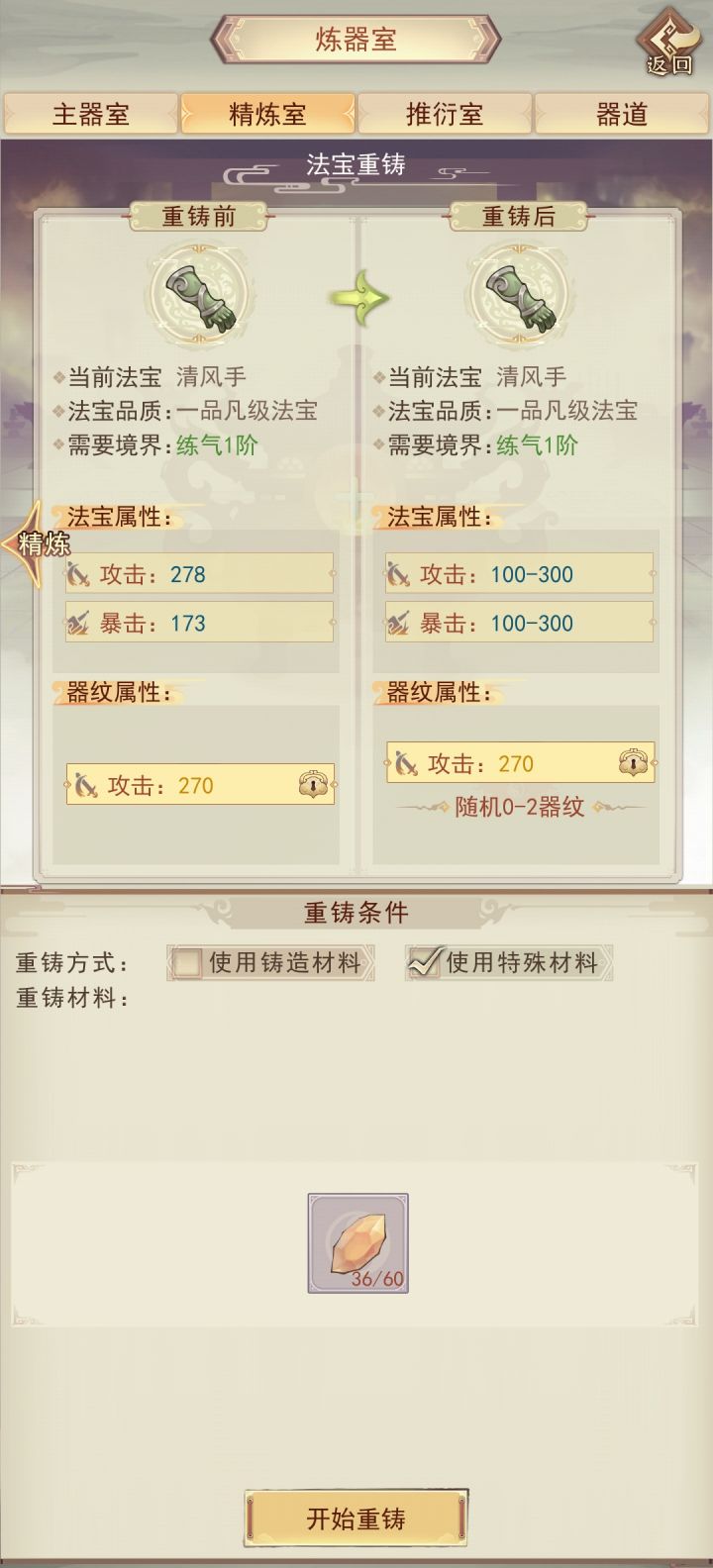 这玩意连续三次零词条?bug吗?游戏不是这么玩的吧?截图