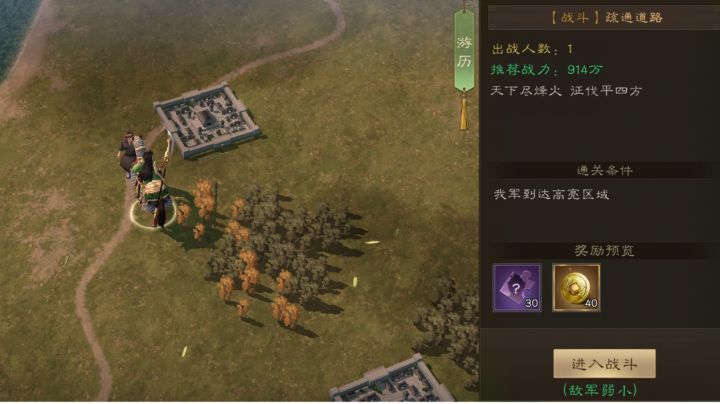 新三国志曹操传 游历 疏通道路 88级截图