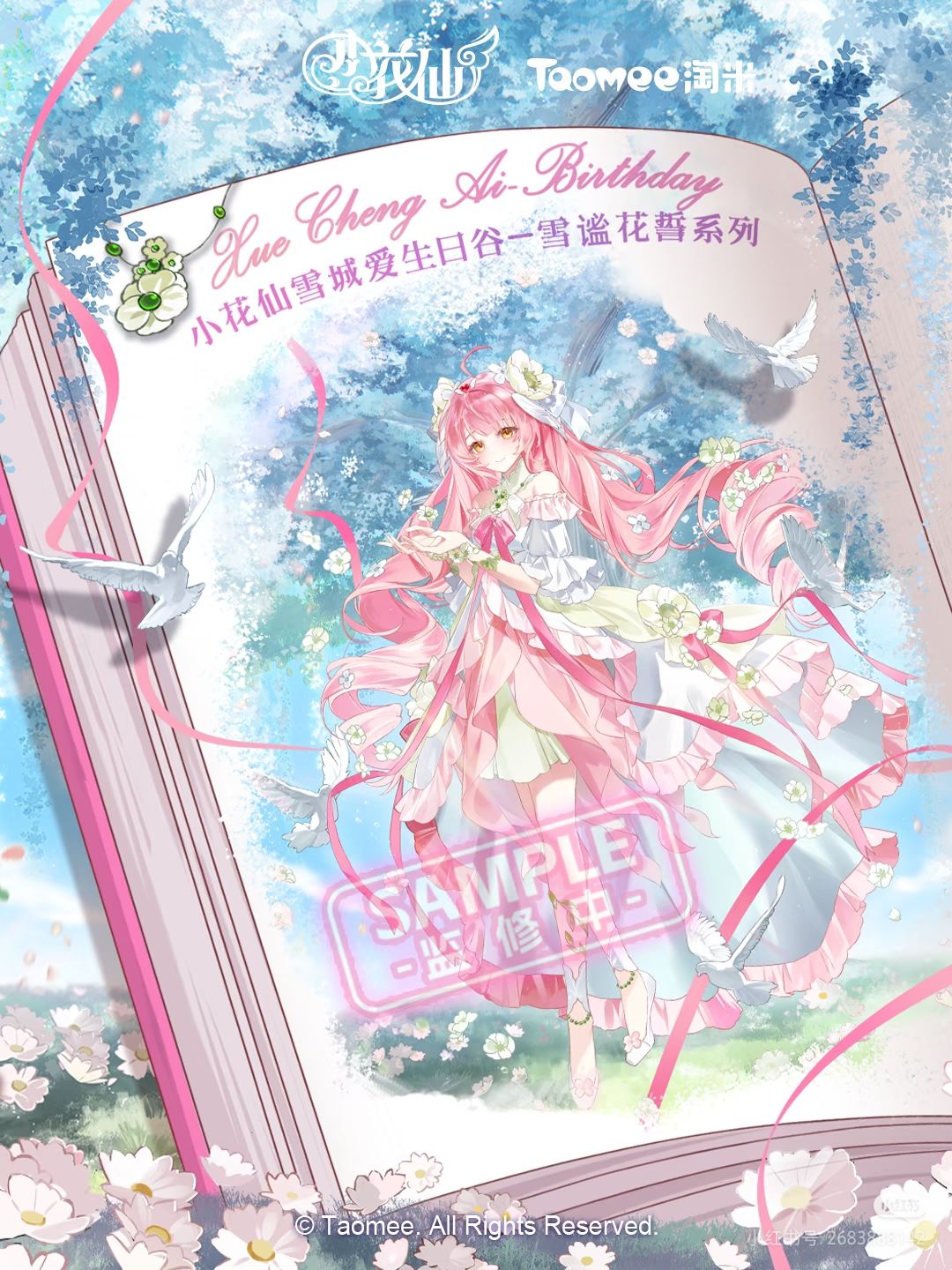 雪城爱生日特典|立绘曝光。 1