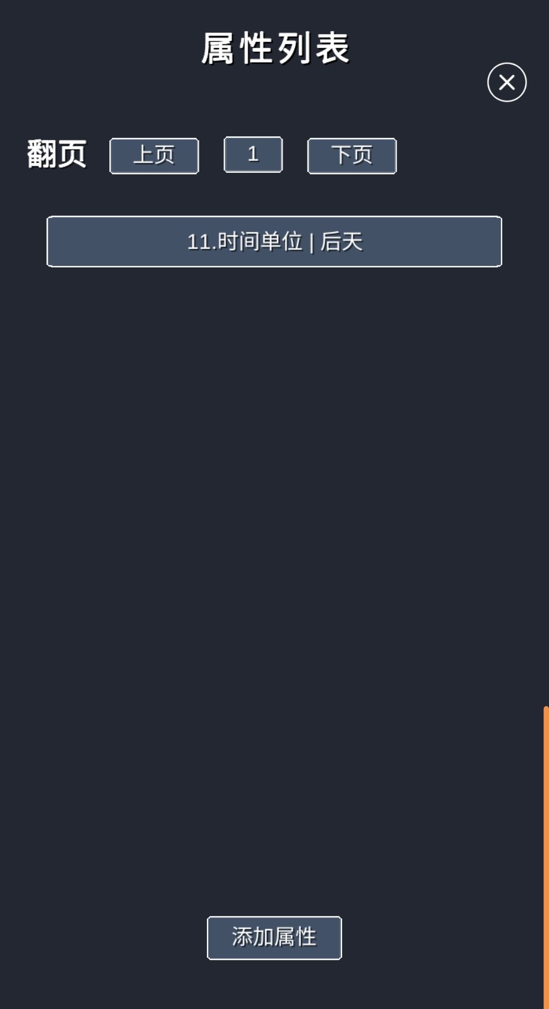 属性系统 2