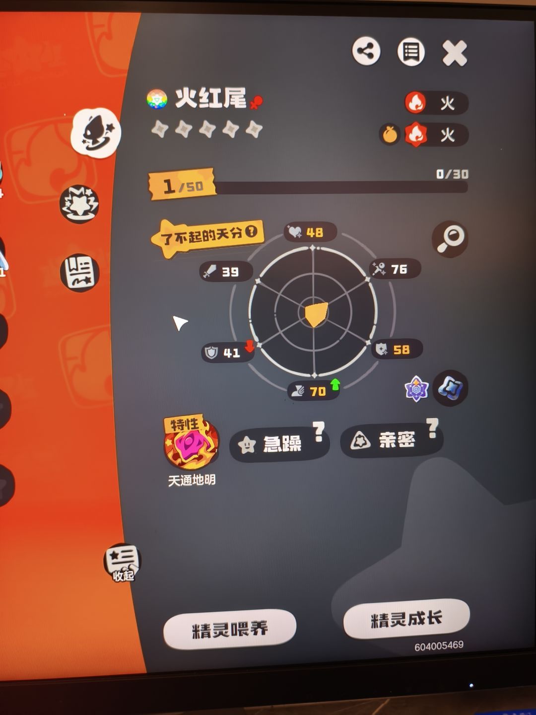 大佬们火红尾这个个体值咋样 1