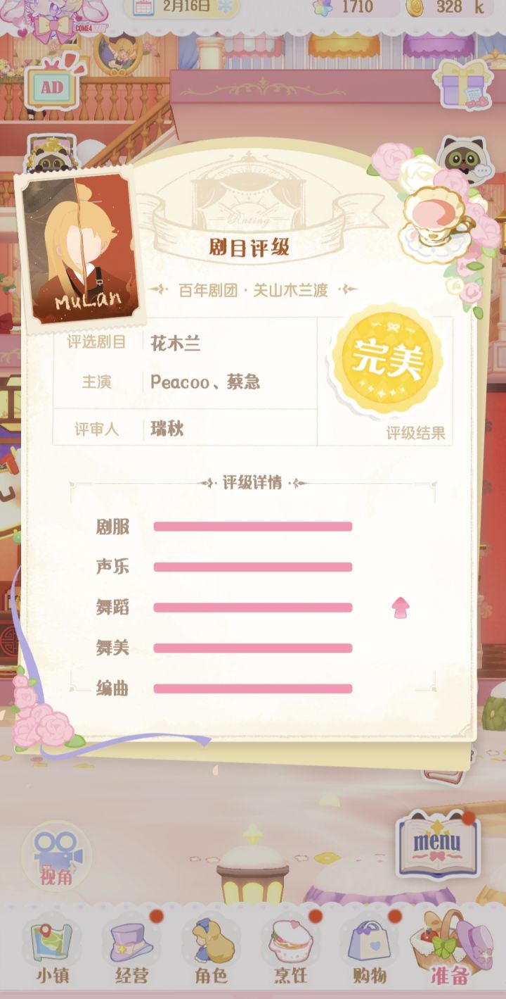木兰花完美哩!ദ്ദിᵔ.˛.ᵔ₎✧截图