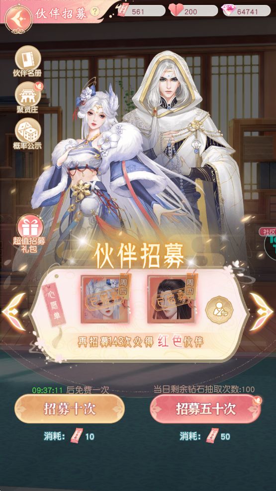 【官方攻略】营商启程——伙伴招募截图