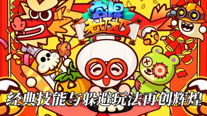 “宫爆老奶奶12周年”重燃战火,经典技能与躲避玩法再创辉煌!截图