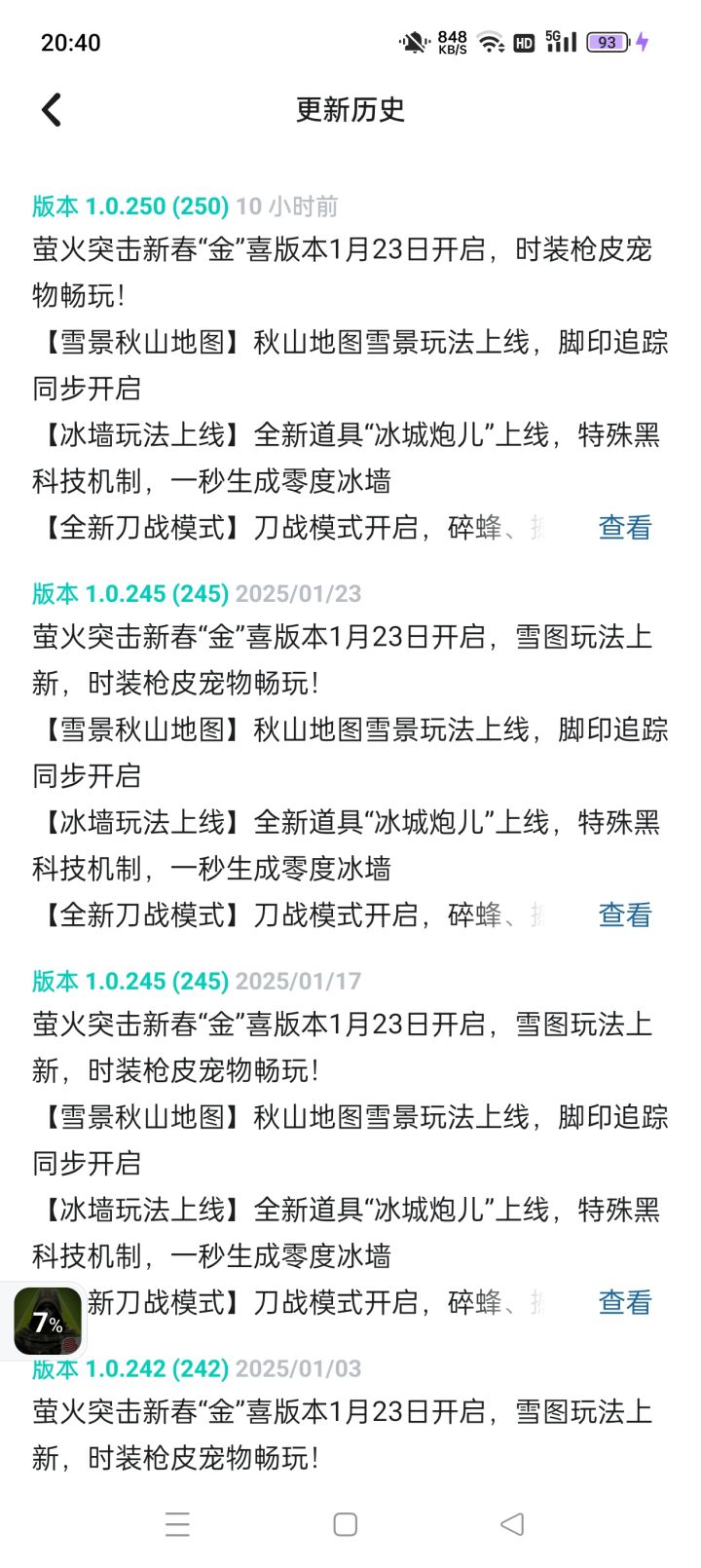 这更新了啥?截图