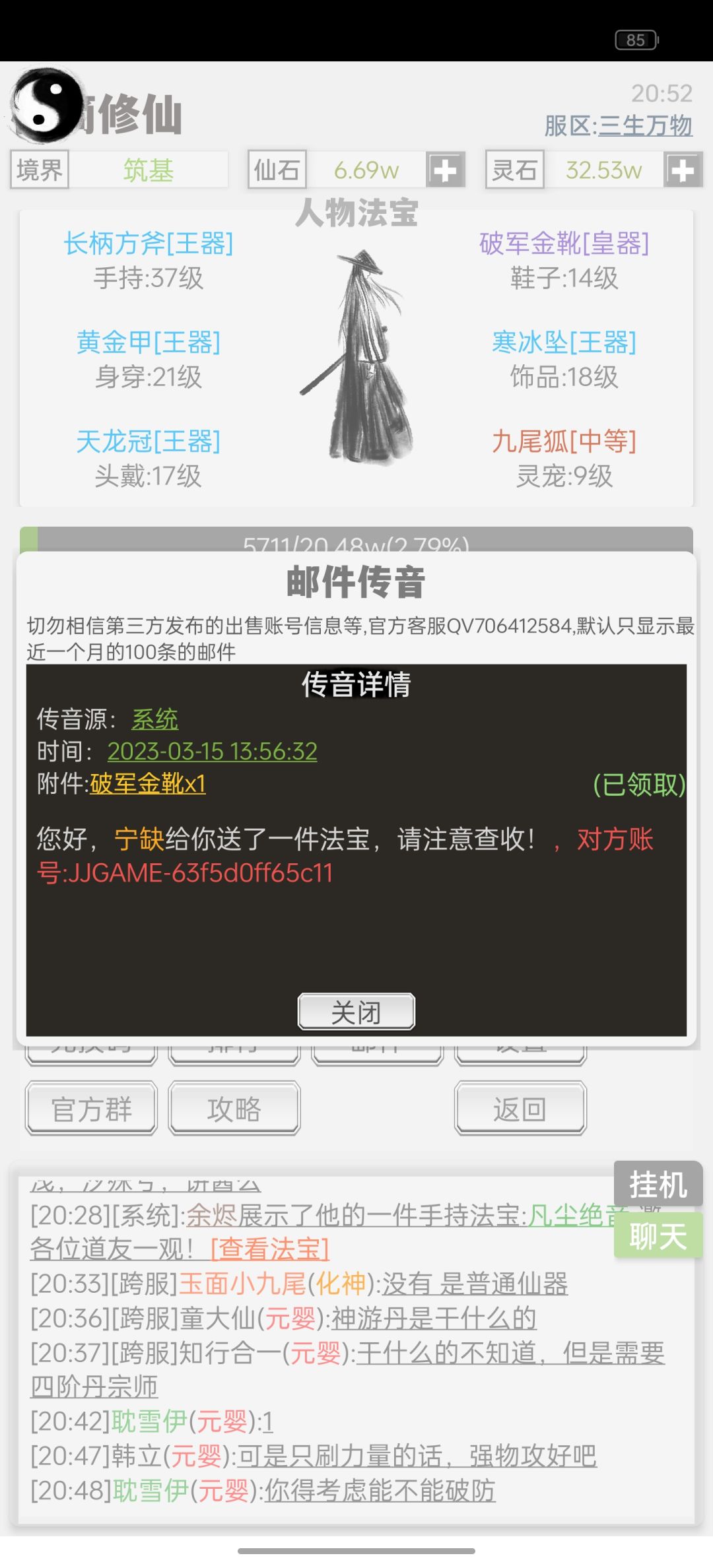 一个玩起来欲罢不能的修仙游戏 3
