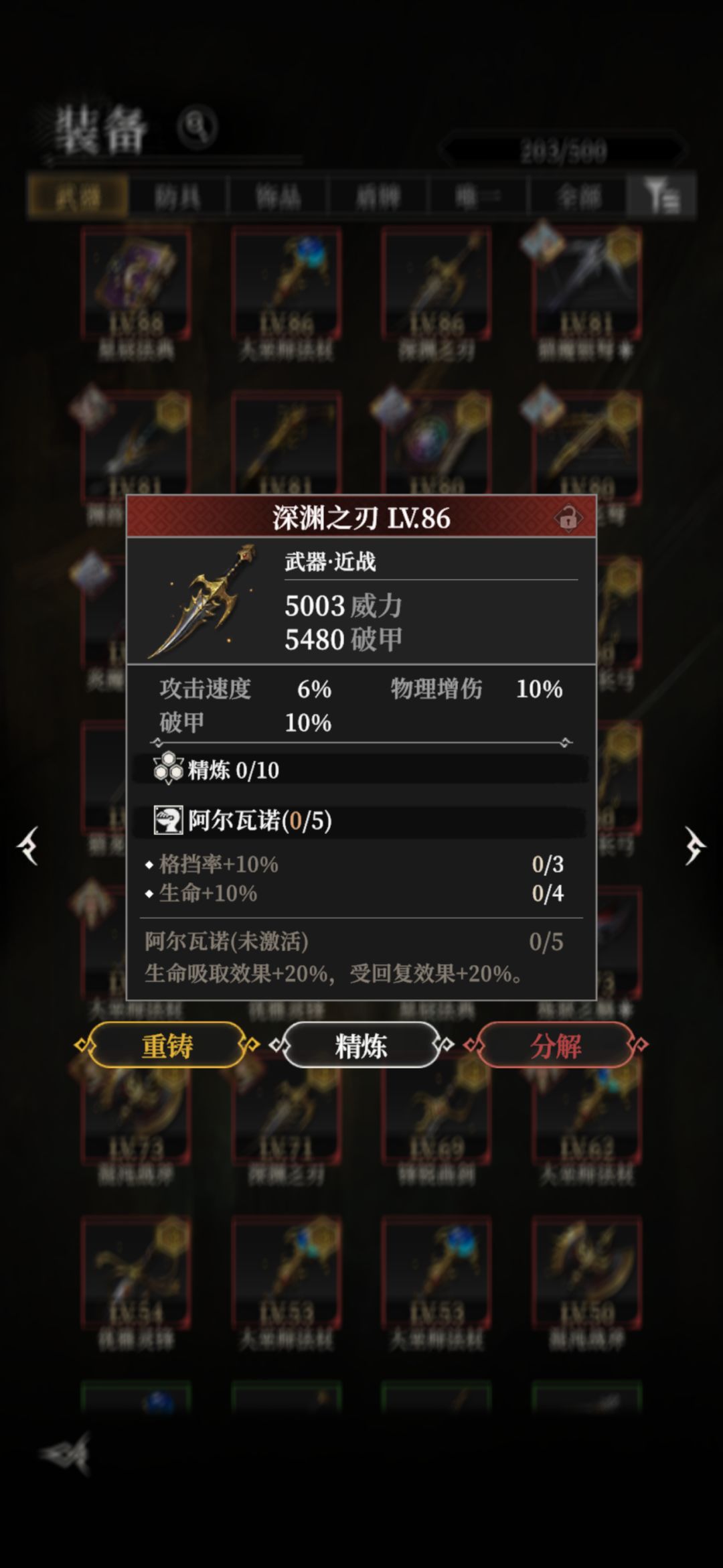 那些值得重铸 2