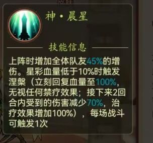 神星彩调整后技能图 1