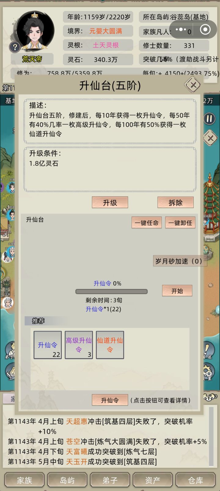 玩了这么久就没抽出来过一个仙道升仙令。。截图