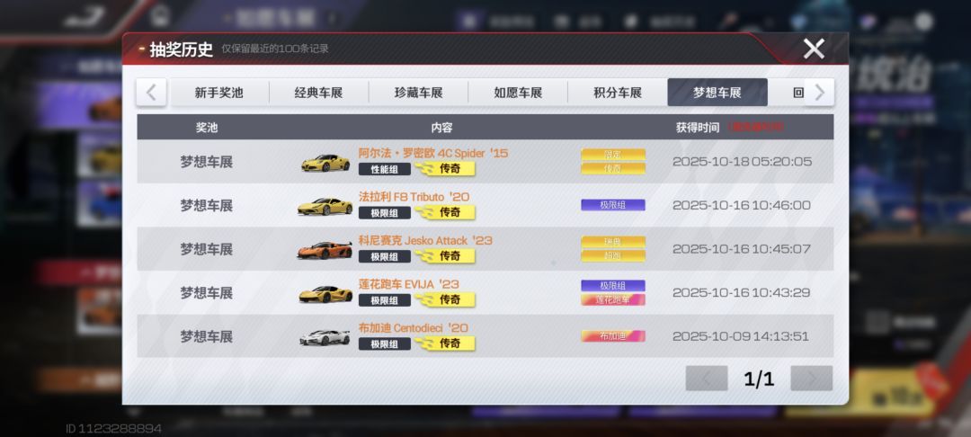 83抽出的Regera 2