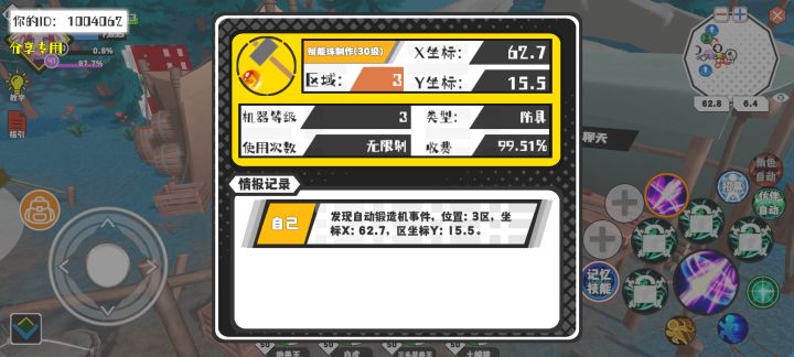 事件分享截图