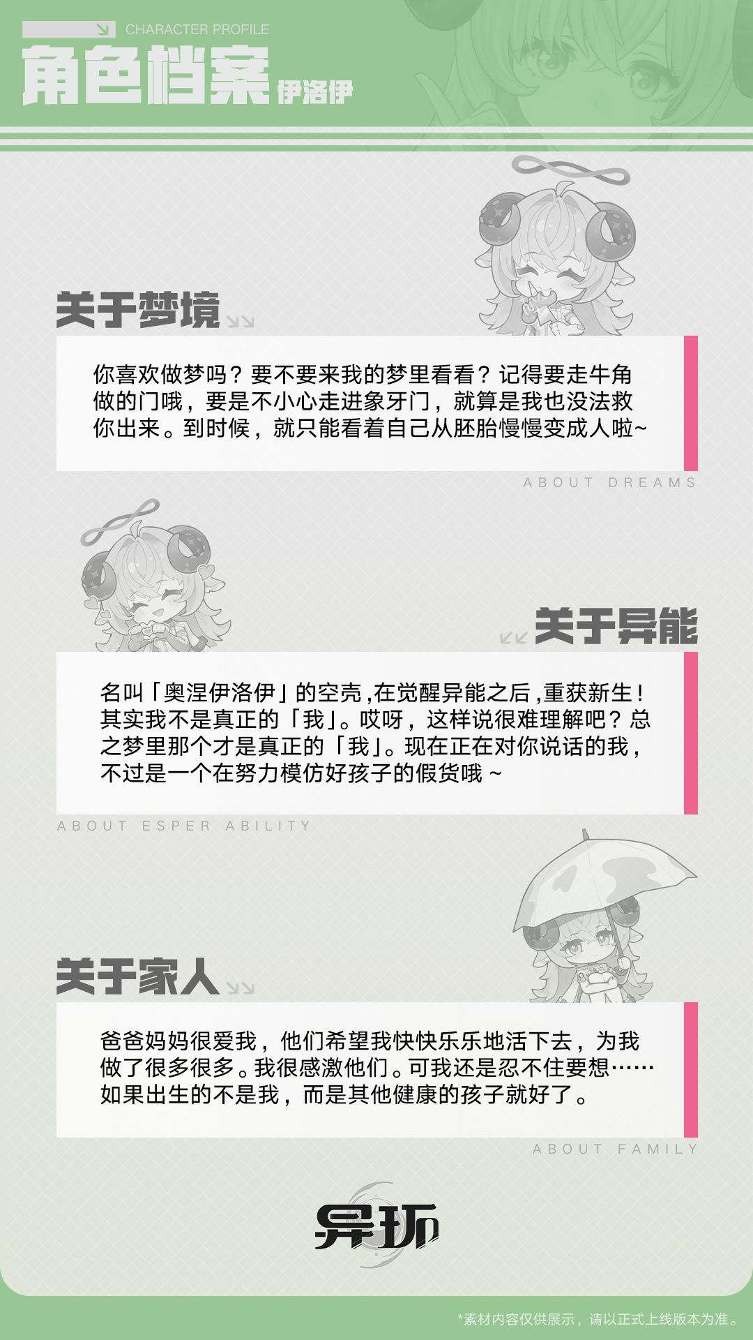 【快讯】异环新角色伊洛伊档案公开 2
