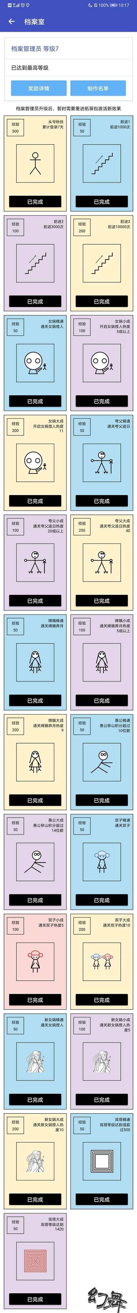 女娲捏人档案室全热度记录✅截图