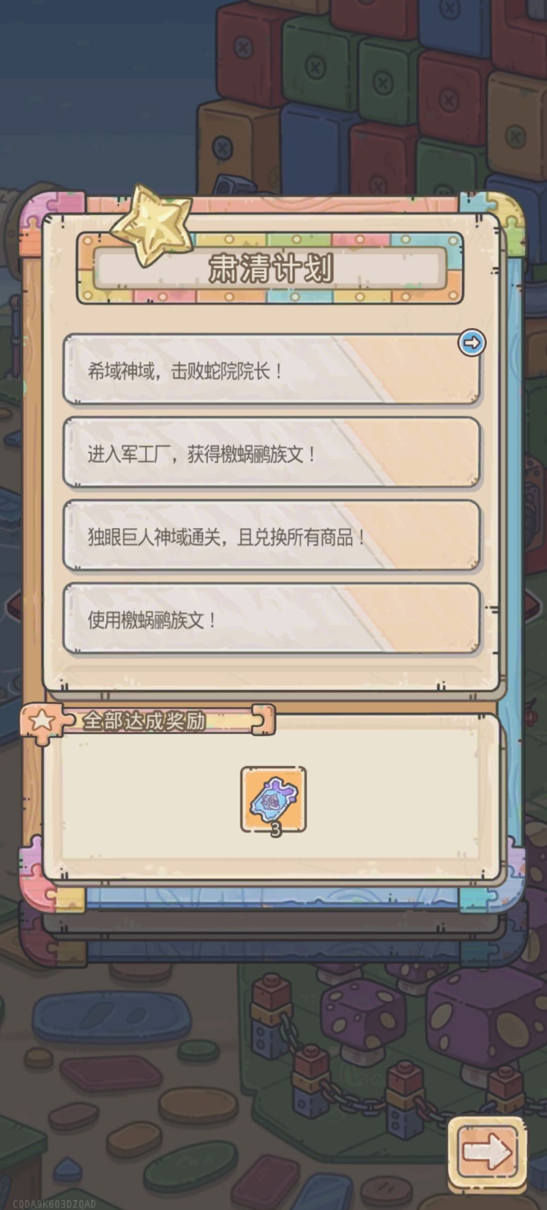 肃清计划 1