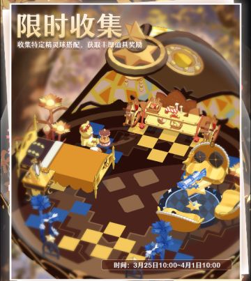 「限时收集」活动开启！来做里里微的可爱收藏家叭！