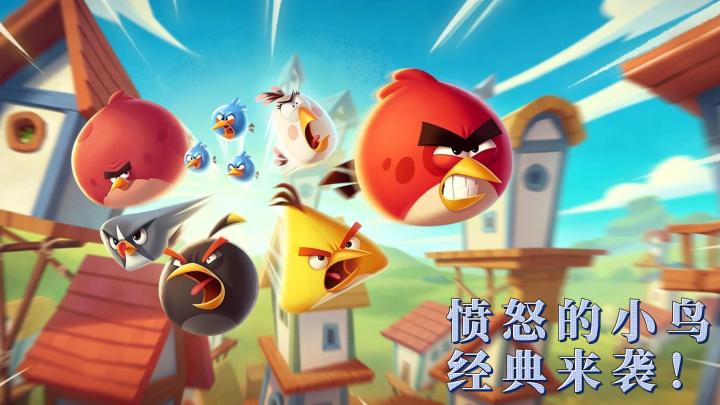愤怒的小鸟经典归来!谁的童年在呼唤?截图