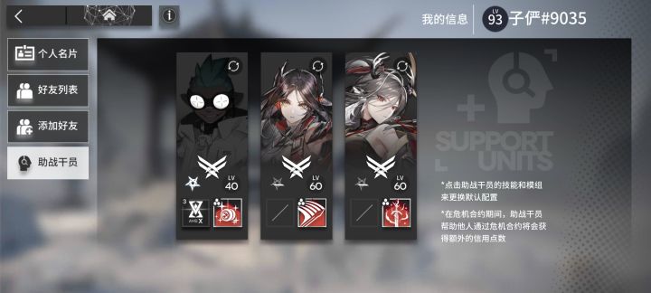 这三个干员哪个适合萌新开荒截图