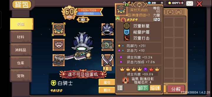 白骑士是不是下水道啊？截图