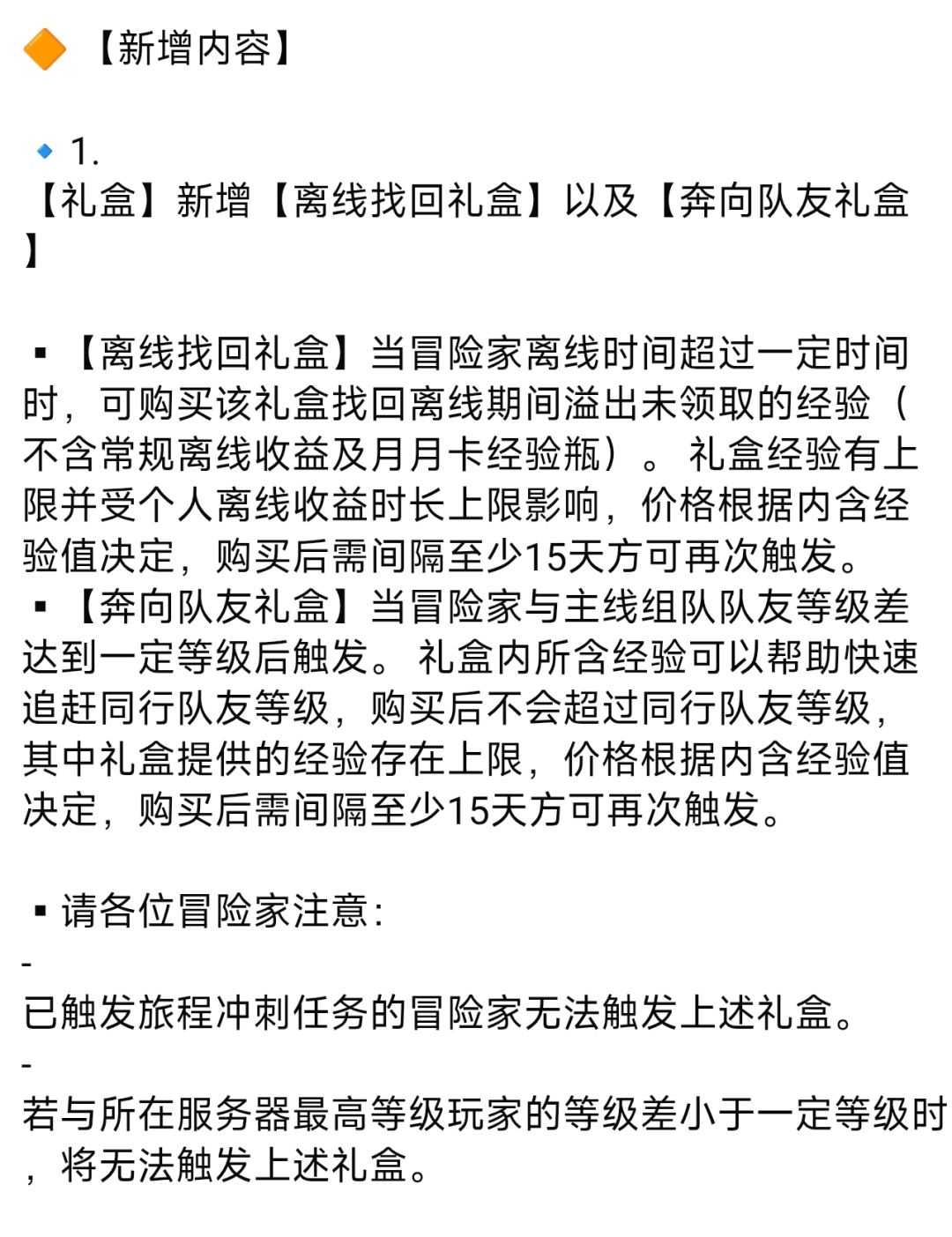 台服4.14更新公告 节选截图