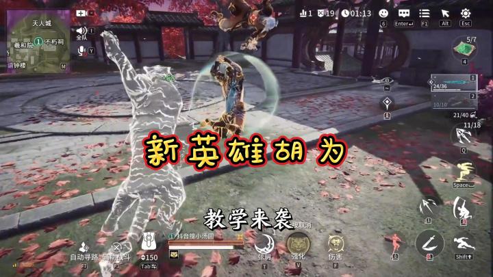 【永劫无间手游】新英雄——胡为 最细教学来临截图