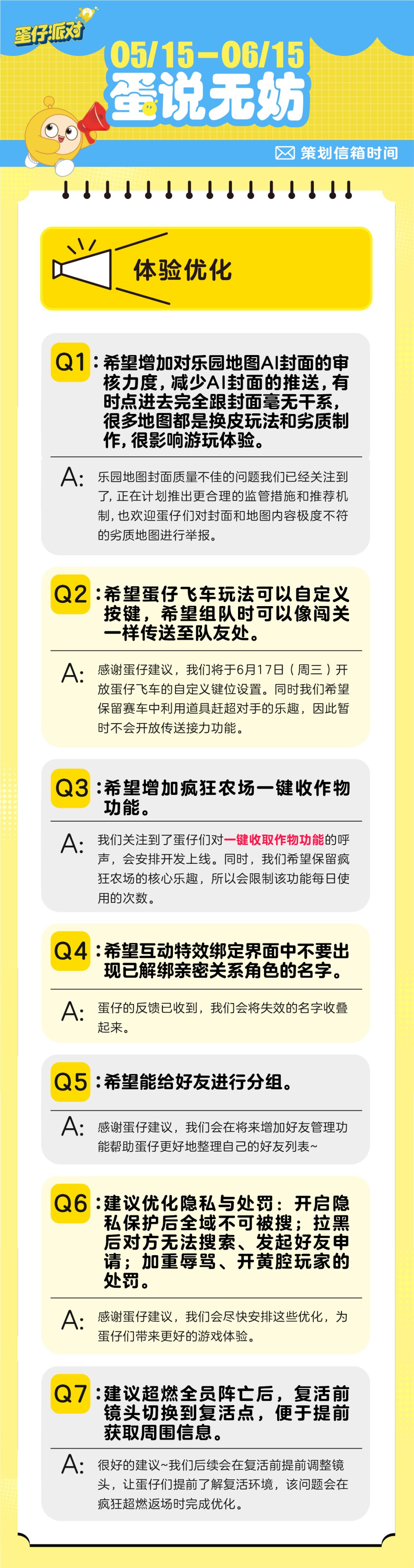 【蛋说无妨】6月策划Q&A 3